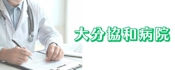 oitakyouwa.jpg
